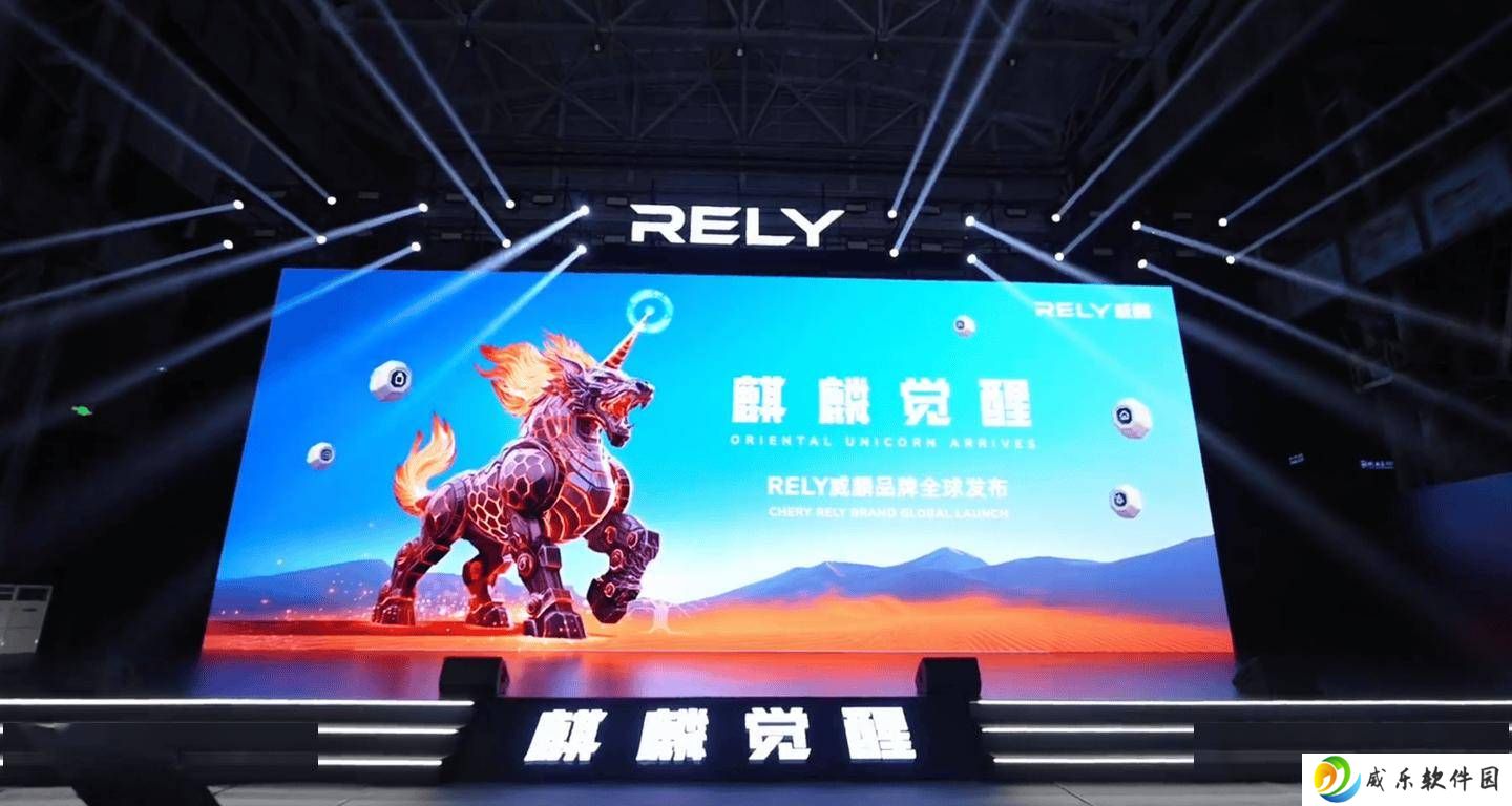 奇瑞重启威麟品牌，全新皮卡RELY燃动市场期待！