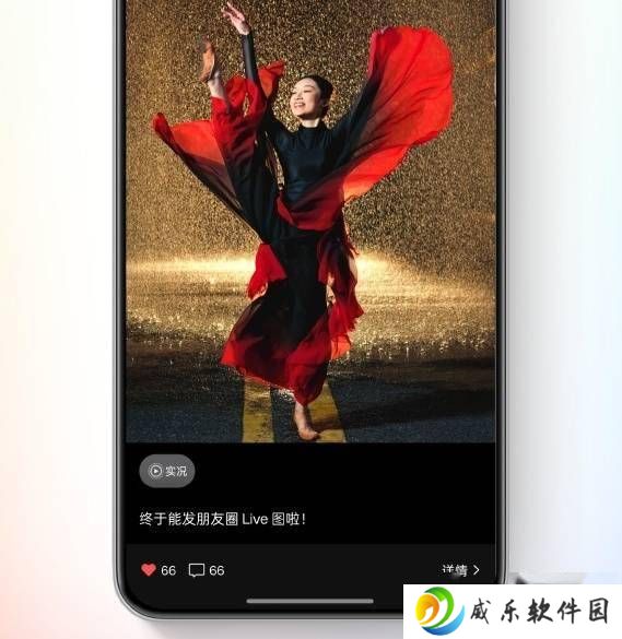 真我多款机型将升级支持微信朋友圈发布实况照片