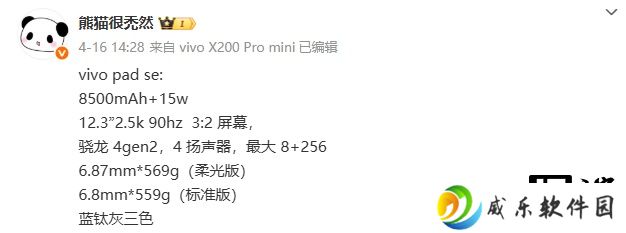 vivo Pad SE 平板参数曝光：骁龙 4 Gen2 处理器、8500mAh 电池