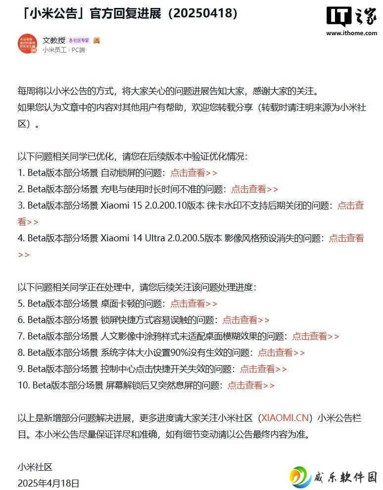 小米澎湃OS优化进展：14 Ultra影像风格预设消失等问题已解决