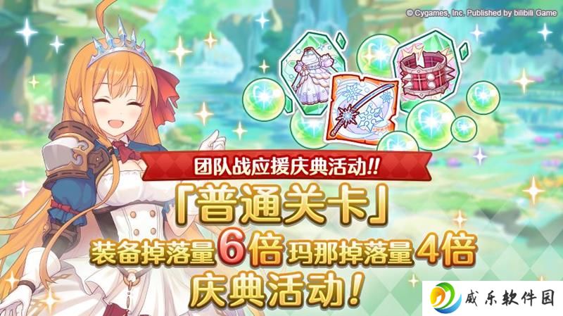 公主连结团队战应援活动 普通关卡掉落提升至6倍