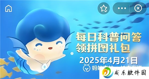 海洋中的海沟是由什么形成的-神奇海洋4月21日答案2025