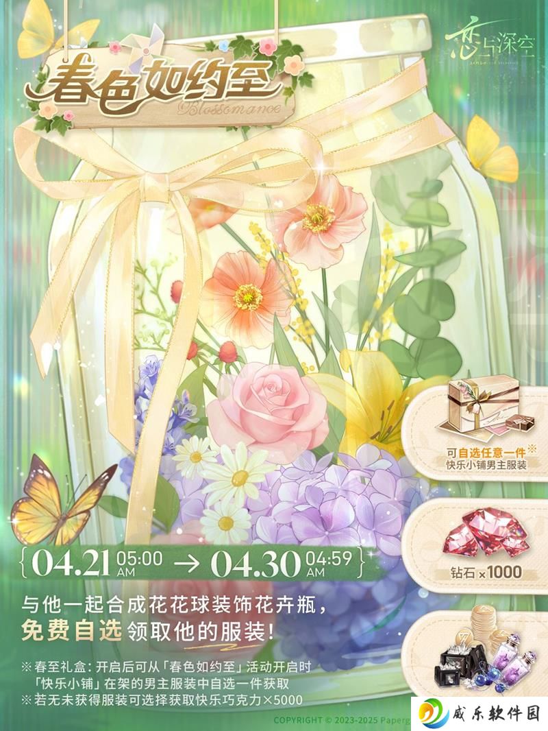 恋与深空活动上新 春色如约至福利活动正式开启