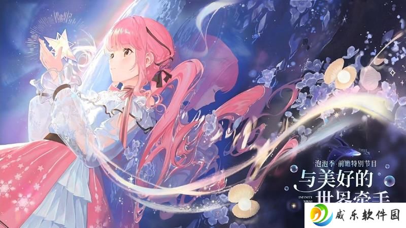无限暖暖全新版本前瞻直播定档 4月25日晚间开启