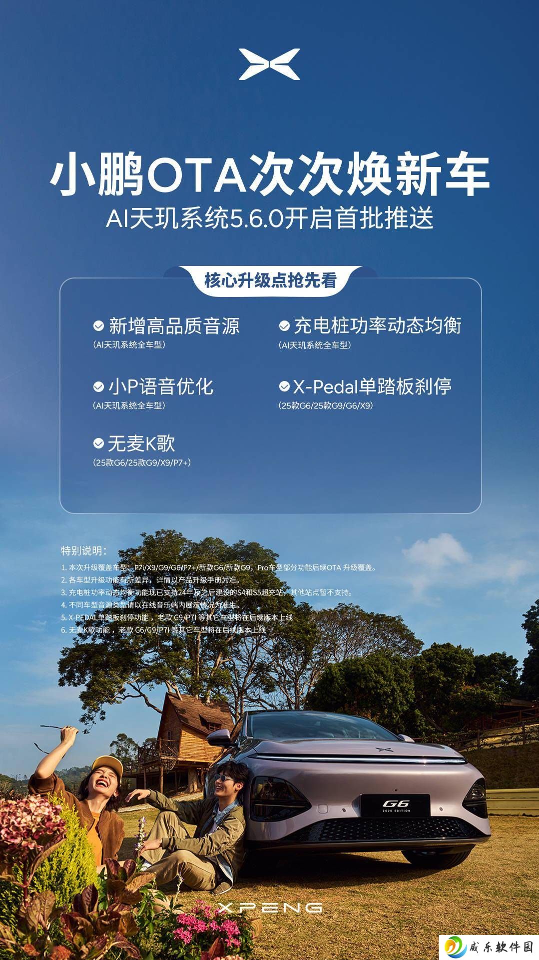 小鹏AI天玑5.6.0升级上线：高品质音源、无麦K歌等新功能来袭