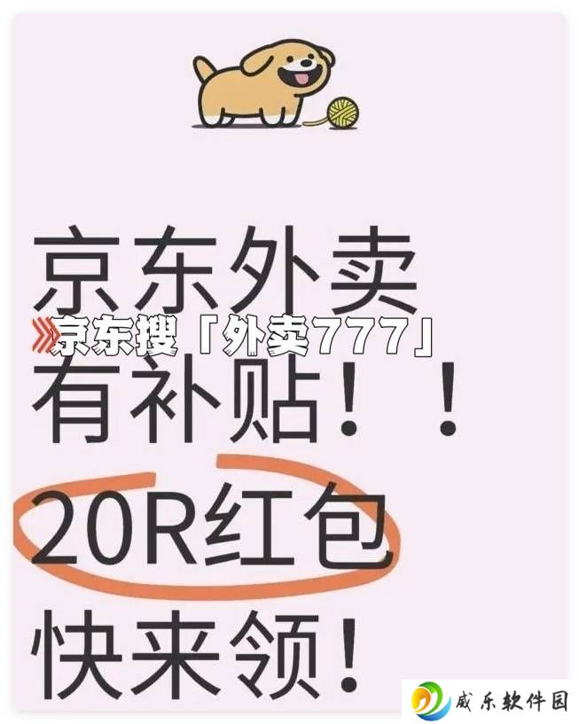 京东外卖全攻略：如何下单、领券，尽在京东APP内！