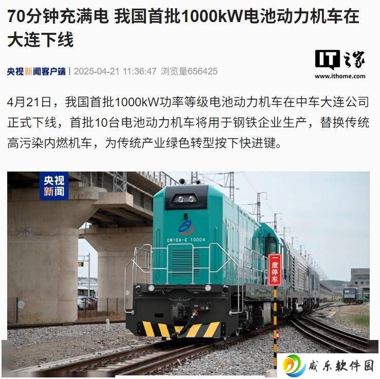 我国首批千瓦级电池动力机车亮相！70分钟满电，助力产业绿色转型