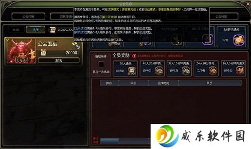 公会围猎新玩法&全员进度奖励)
