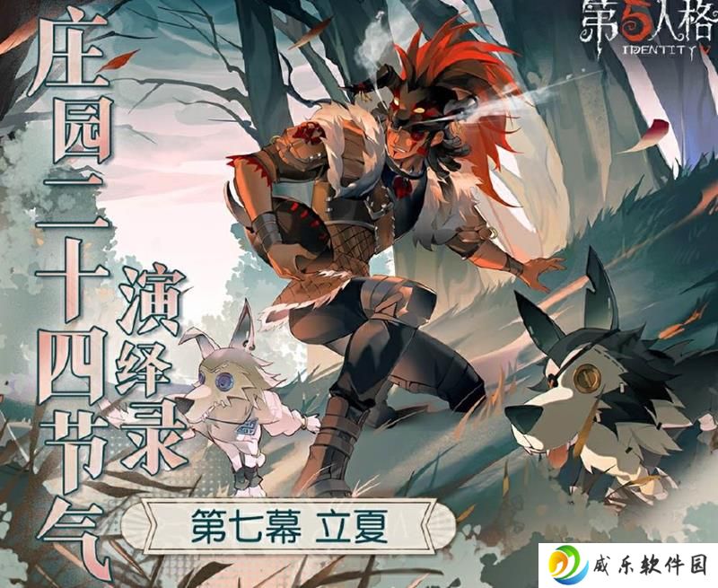 第五人格线下活动 立夏上饶将于5月10日开启