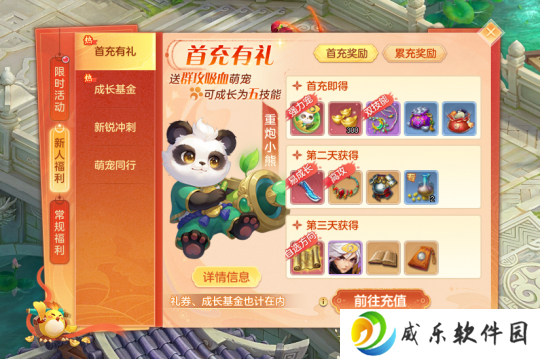 《幻唐志》重炮小熊