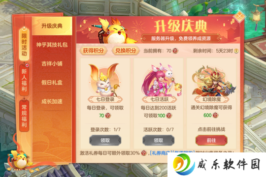 《幻唐志》升级庆典