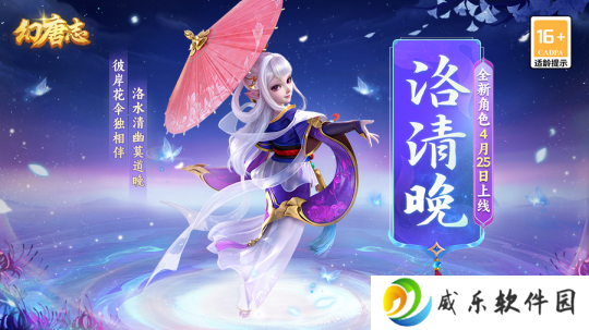 《幻唐志》全新角色洛清晚