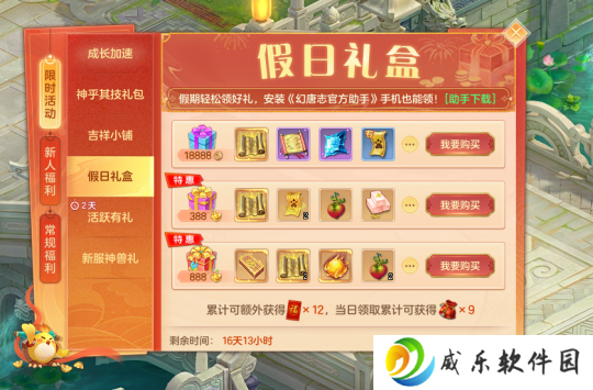 《幻唐志》假日礼盒