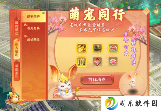 《幻唐志》忘忧仙兔