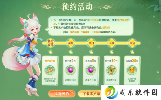 《幻唐志》预约活动现已爆满