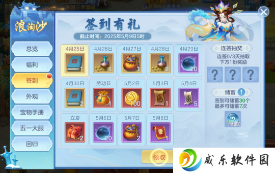 《幻唐志:逍遥外传》五一签到
