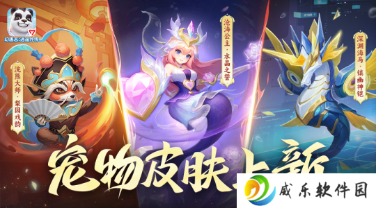 《幻唐志:逍遥外传》宠物皮肤