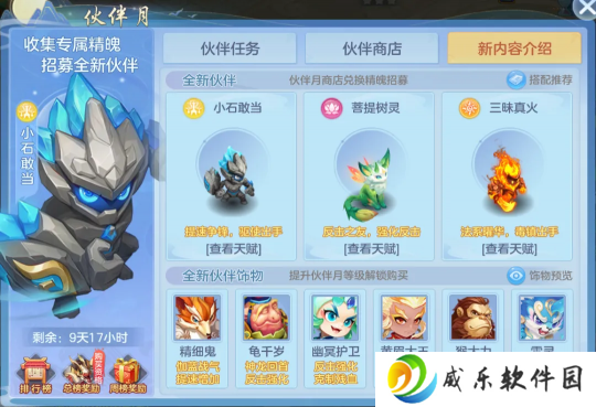 《幻唐志:逍遥外传》新服伙伴月