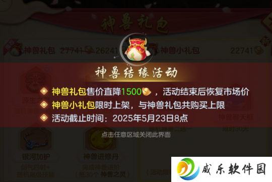 《幻唐志:逍遥外传》神兽结缘