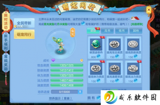 《幻唐志:逍遥外传》萌宠同行