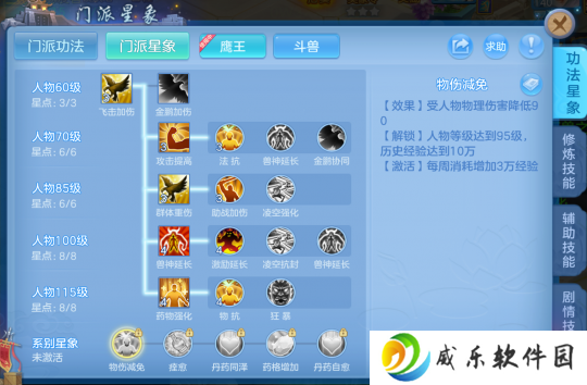 《幻唐志:逍遥外传》系别星象