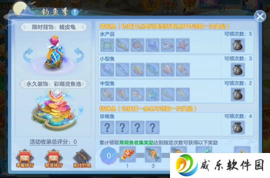 《幻唐志:逍遥外传》钓鱼季天气