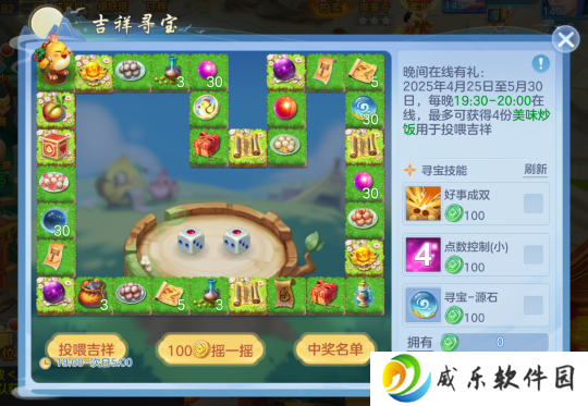 《幻唐志:逍遥外传》吉祥寻宝