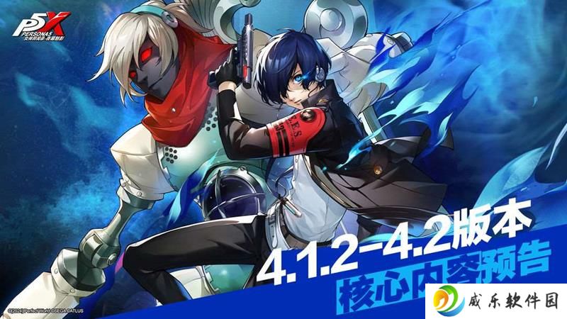 女神异闻录：夜幕魅影4.1.2