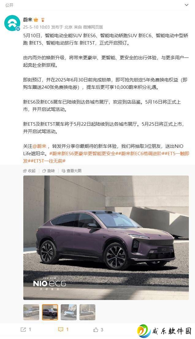 蔚来新款ES6、EC6、ET5（T）预订开启，5月密集上市引期待！