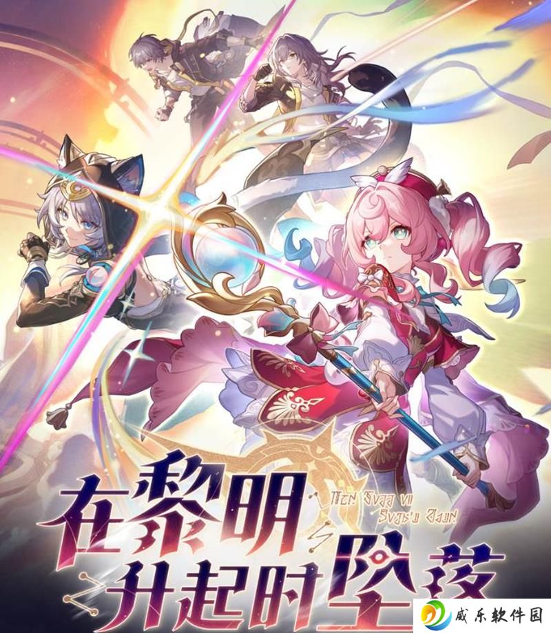 崩坏：星穹铁道3.3版本 将于月21日上线