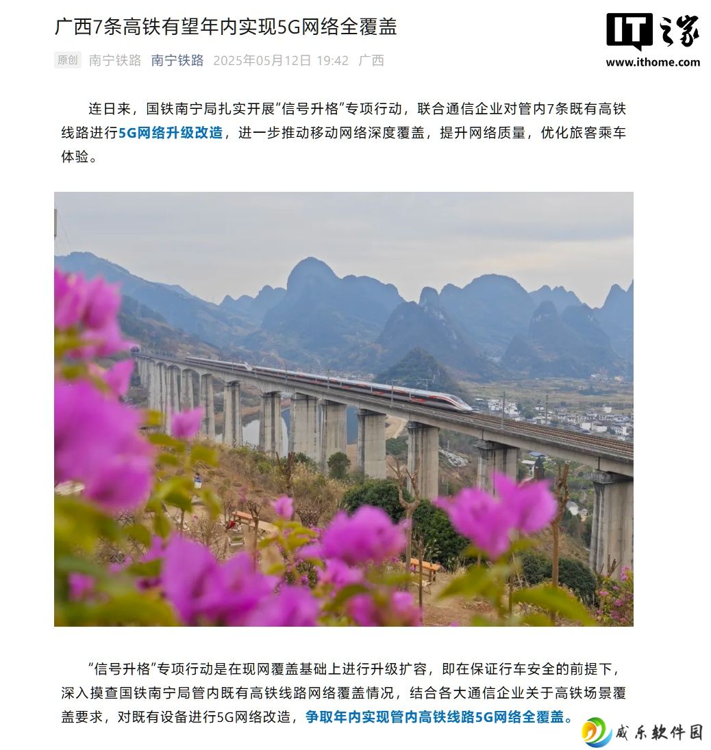 国铁南宁局开展“信号升格”行动，广西 7 条高铁年内有望实现 5G 网络全覆盖