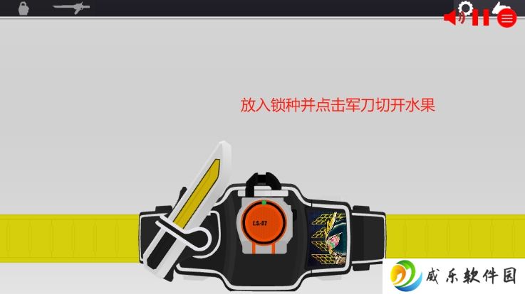 假面骑士铠武SWF人物变身模拟器Gaim驱动器下载