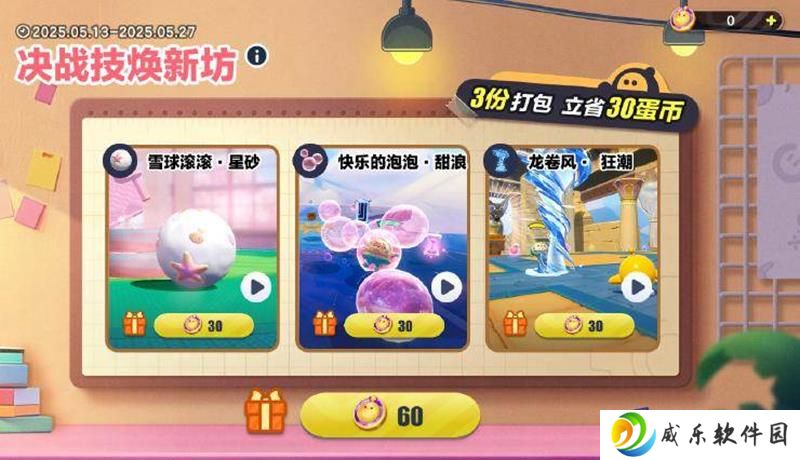 蛋仔派对三款全新决战技登场 海洋主题掀起赛场热潮