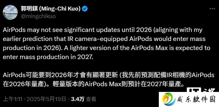 郭明錤：苹果 AirPods 耳机明年会有重大更新，轻量版 AirPods Max 预计后年量产