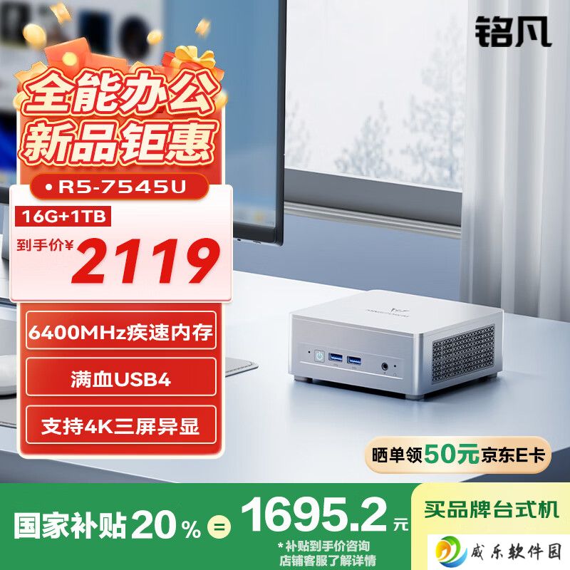 铭凡推出 UM750L Slim 迷你主机：R5-7545U + 双 SSD 盘位，2119 元