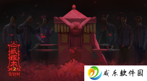 纸嫁衣2奘铃村下载安装-纸嫁衣2奘铃村游戏v2.1.0 官方正版