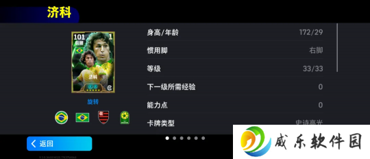 桑巴舞者济科登陆实况，西班牙联赛中场之星精选箱式上线