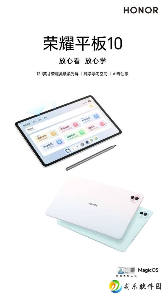 荣耀平板10：专为孩子打造的AI学习平板，解放家长新选择！
