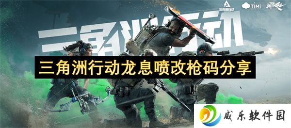 三角洲行动龙息喷改枪码分享