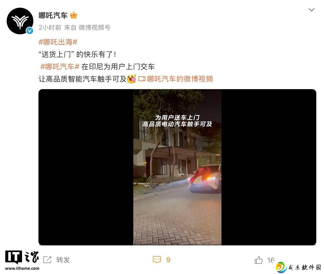 哪吒汽车印尼上门交车引关注，海外事业部总裁等高管近期离职