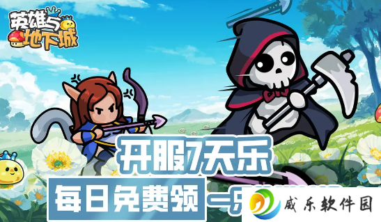 英雄与地下城官方正版手游下载
