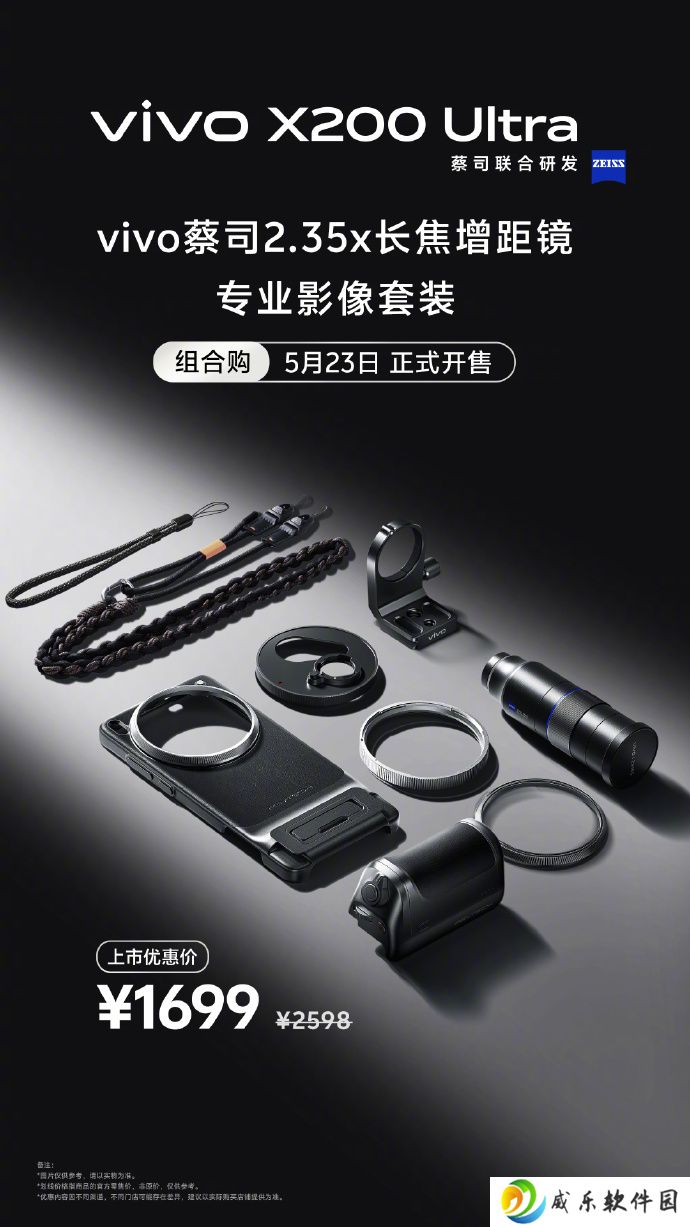 vivo 蔡司 2.35x 长焦增距镜与专业影像套装组合购 5 月 23 日开售，1699 元