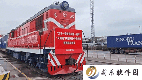 我国“双快”物流模式再添新组合，义乌至迪拜“铁海快线 + 中东快航”班列成功首发