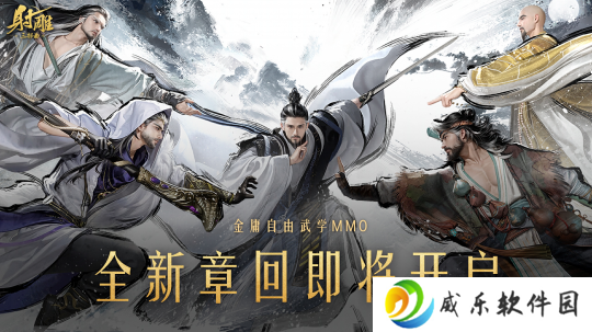 备战月福利拉满！玩家：《射雕》2.0终于开窍了