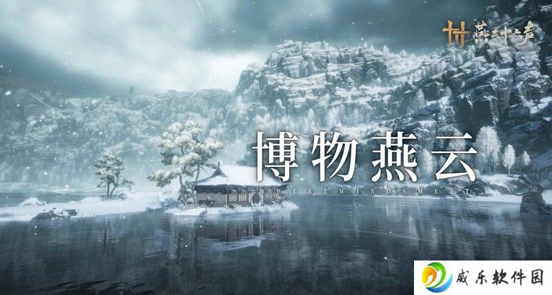 燕云十六声凉州回顾 凉州热雪中「博物」在燕云