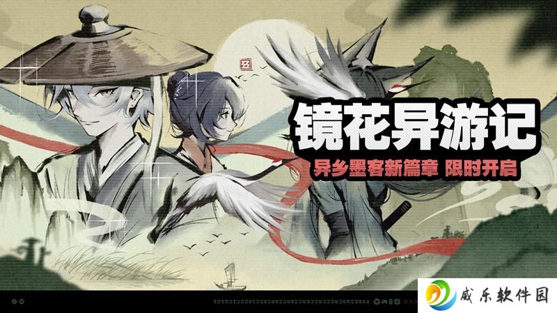 绝区零全新活动开启 镜花异游记活动正式开放