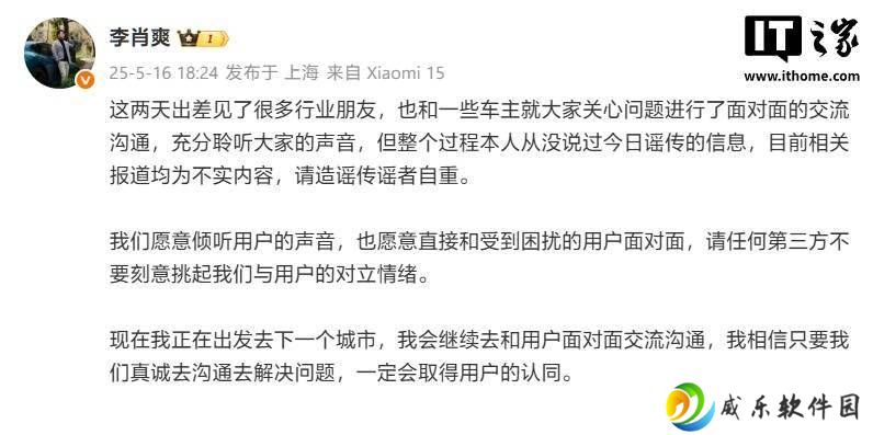 小米汽车副总裁直面车主：否认谣传，坚持真诚沟通求解困
