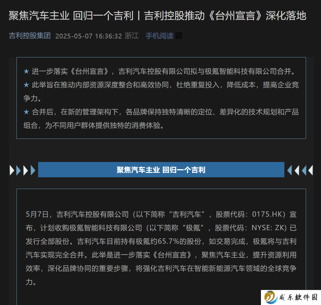 吉利极氪合并背后：降成本，统一利益链，多品牌战略能否破局？