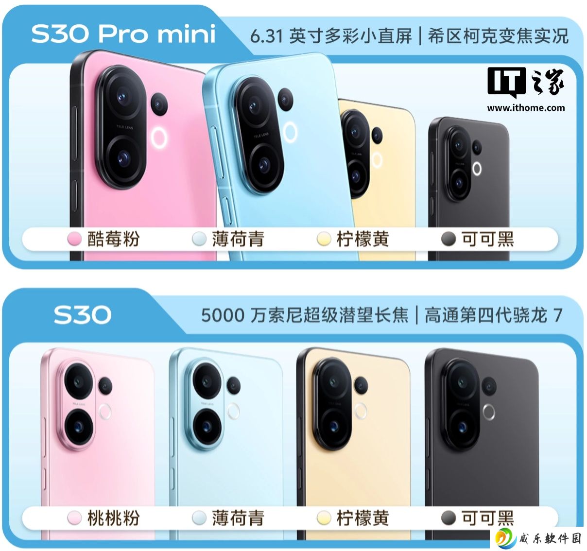 vivo S30 系列手机配色外观公布，提供黑色边框拼色版本