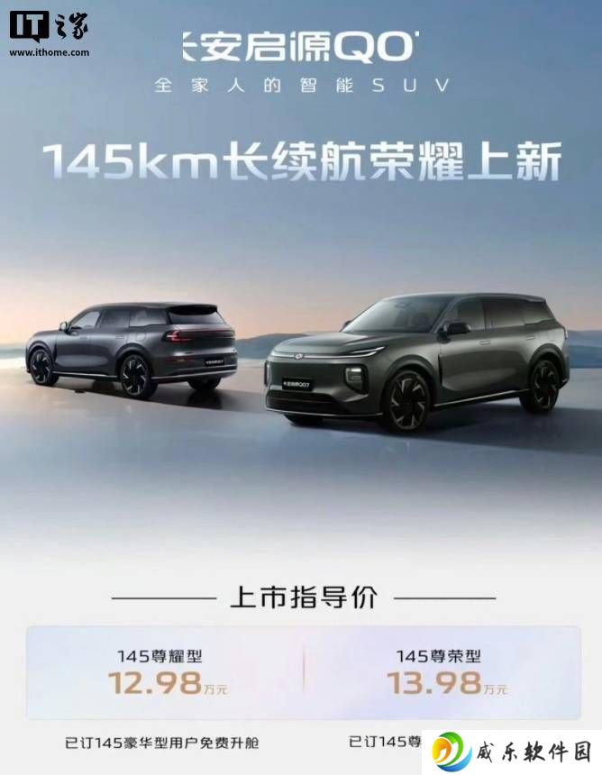 长安启源Q07新增两款车型，智能舒适再升级，售价12.98万元起！